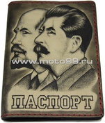 Обложка на документы (тип 2) Сталин и Ленин