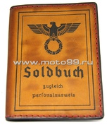 Обложка на документы (тип 3) Soldbuch