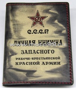 Обложка для документов - кошелек СССР 2